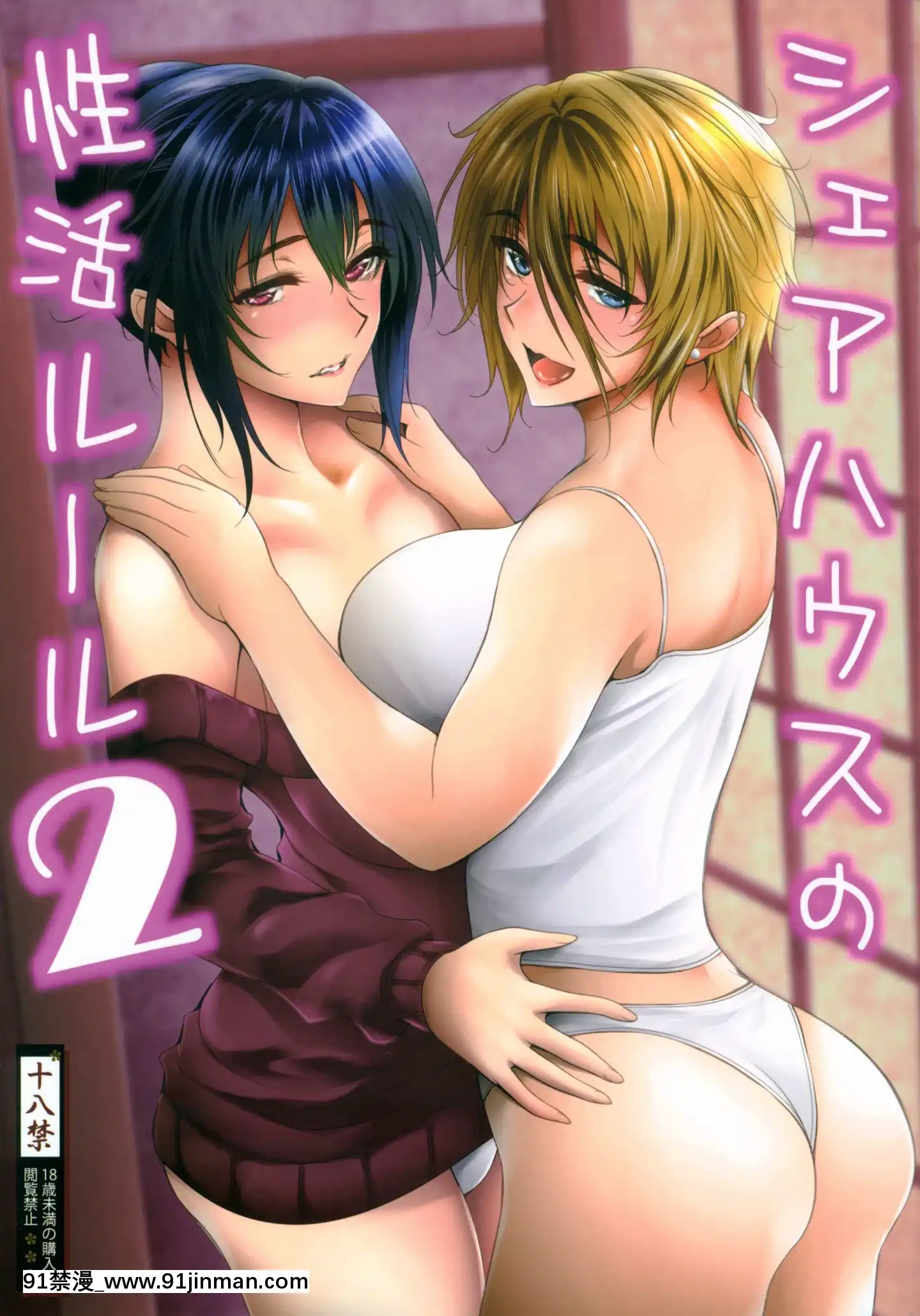 ShareHouseNoSeikatsuRule2[轉生史萊姆 h漫]