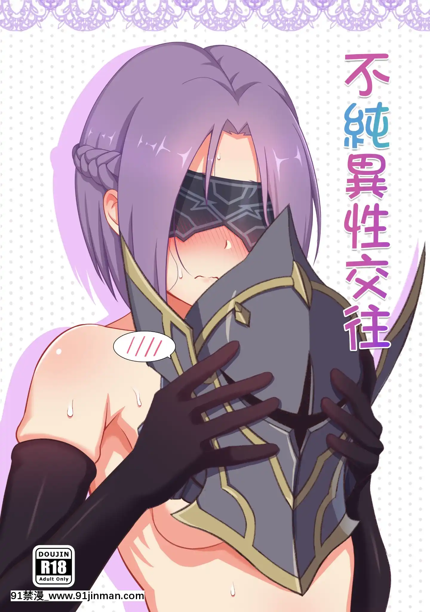 不純異性交往[魔裝學園 h漫]