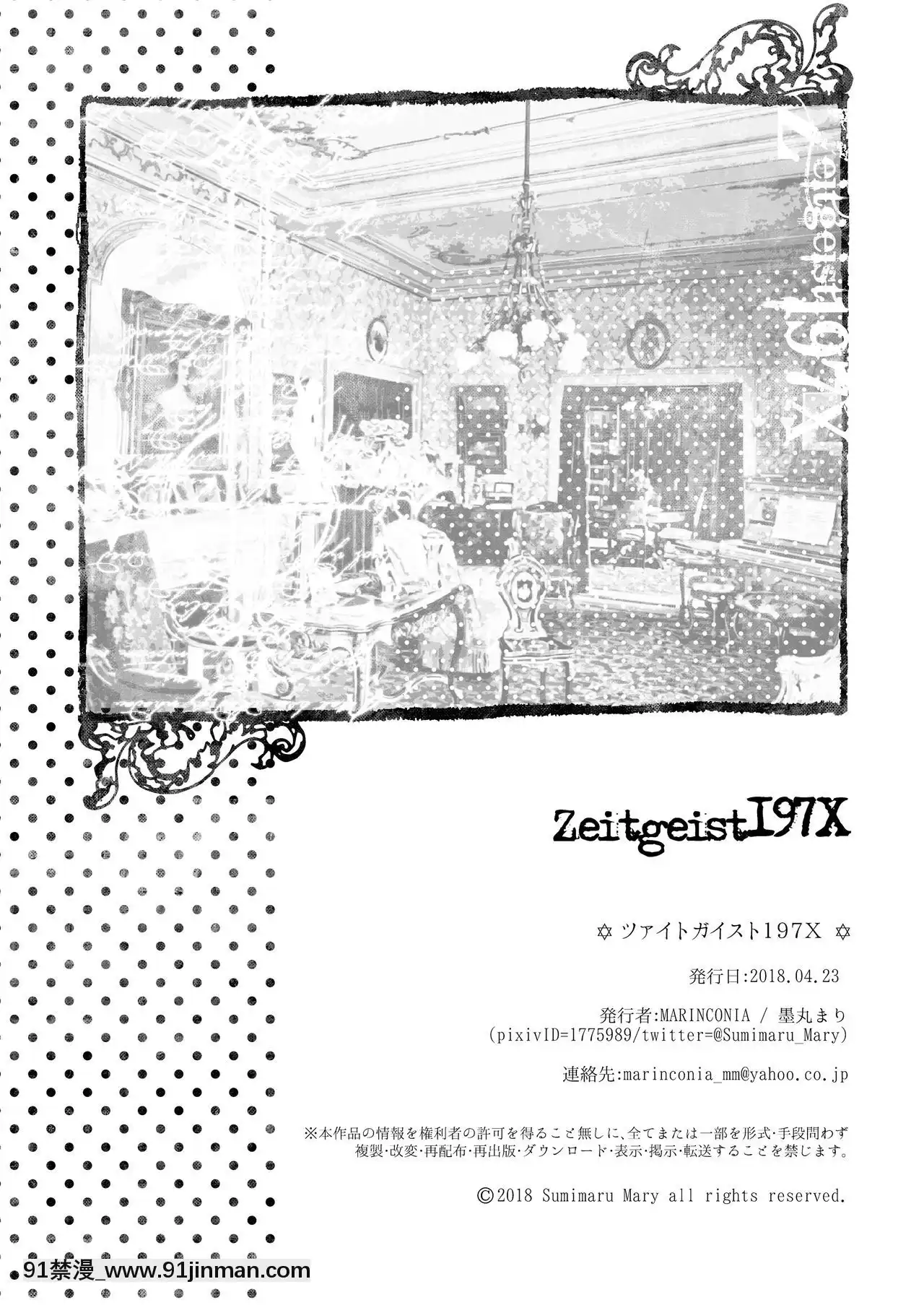 [theoldestcat汉化][MARINCONIA（丸まり）]Zeitgeist197X[cytiva 626 1st avenue suite e.18h]