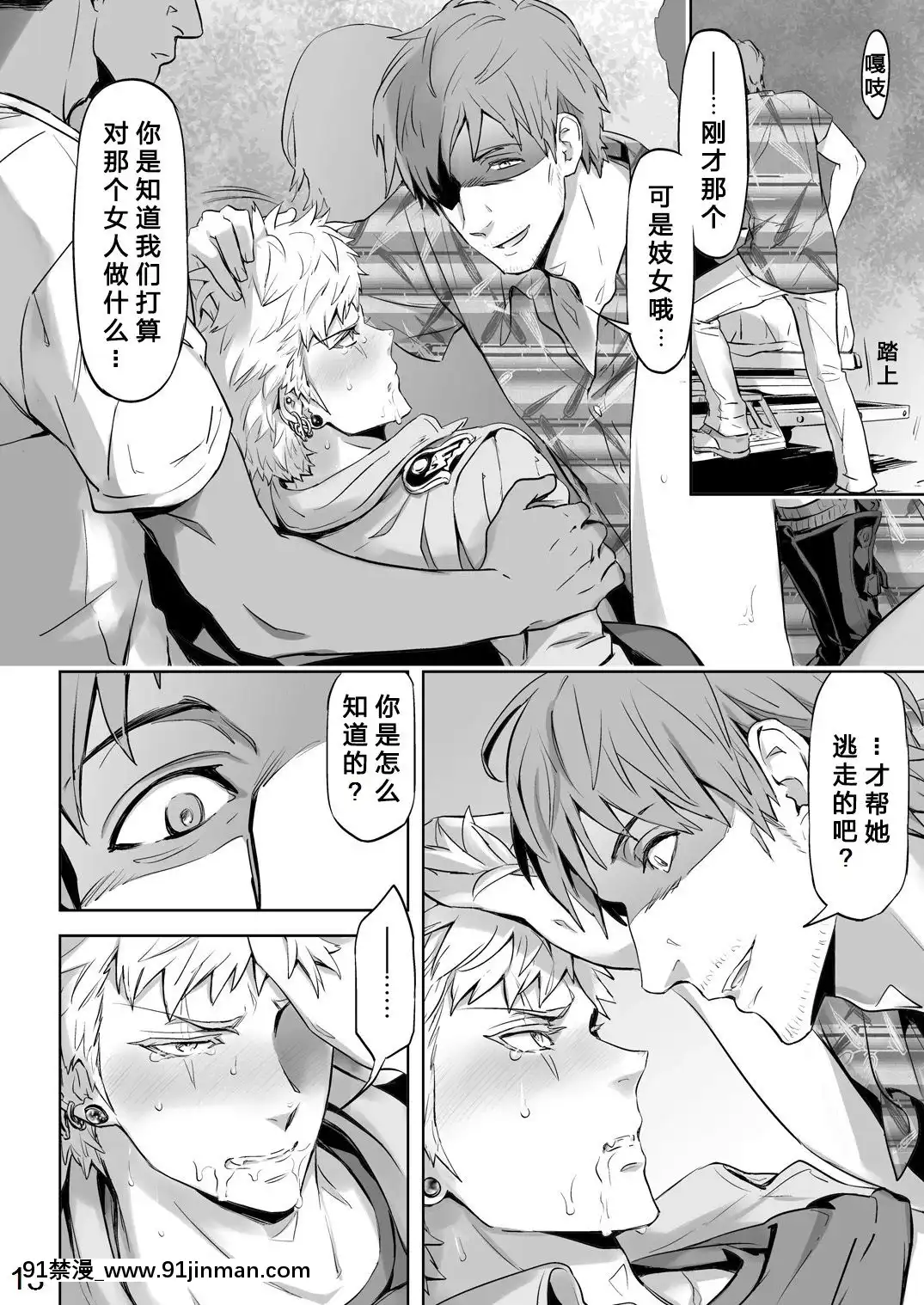 [MARINCONIA(墨丸まり)]TraumaticPhantasm#02[中國翻訳][火影 h漫]
