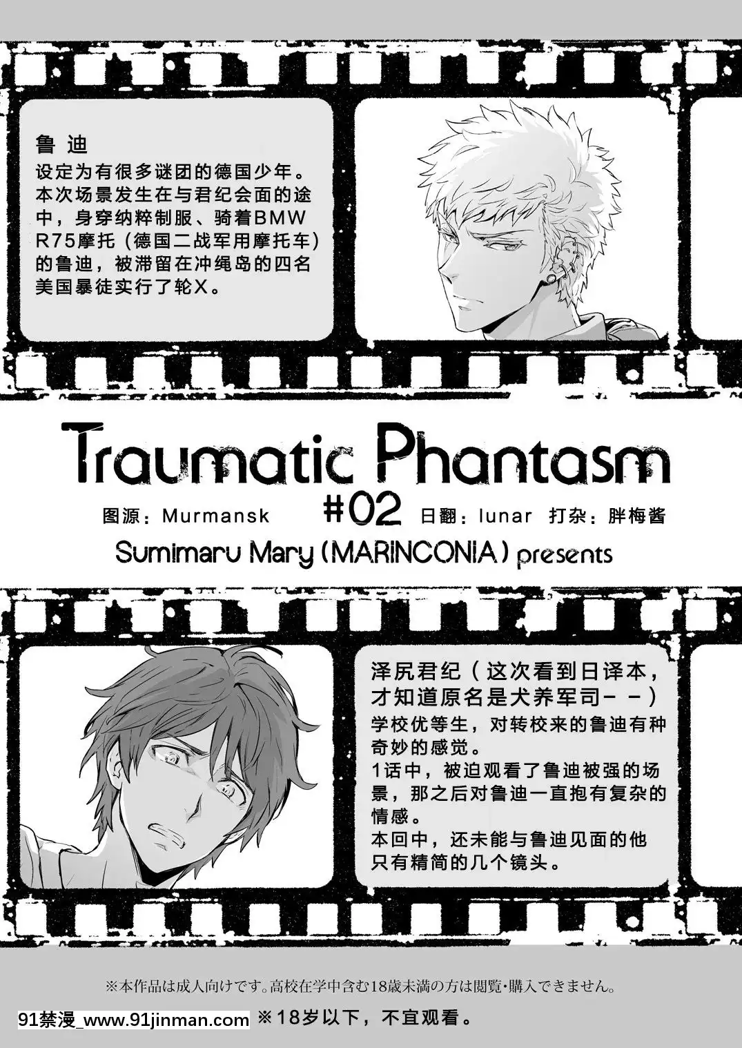 [MARINCONIA(墨丸まり)]TraumaticPhantasm#02[中国翻訳][一拳超人 h漫]