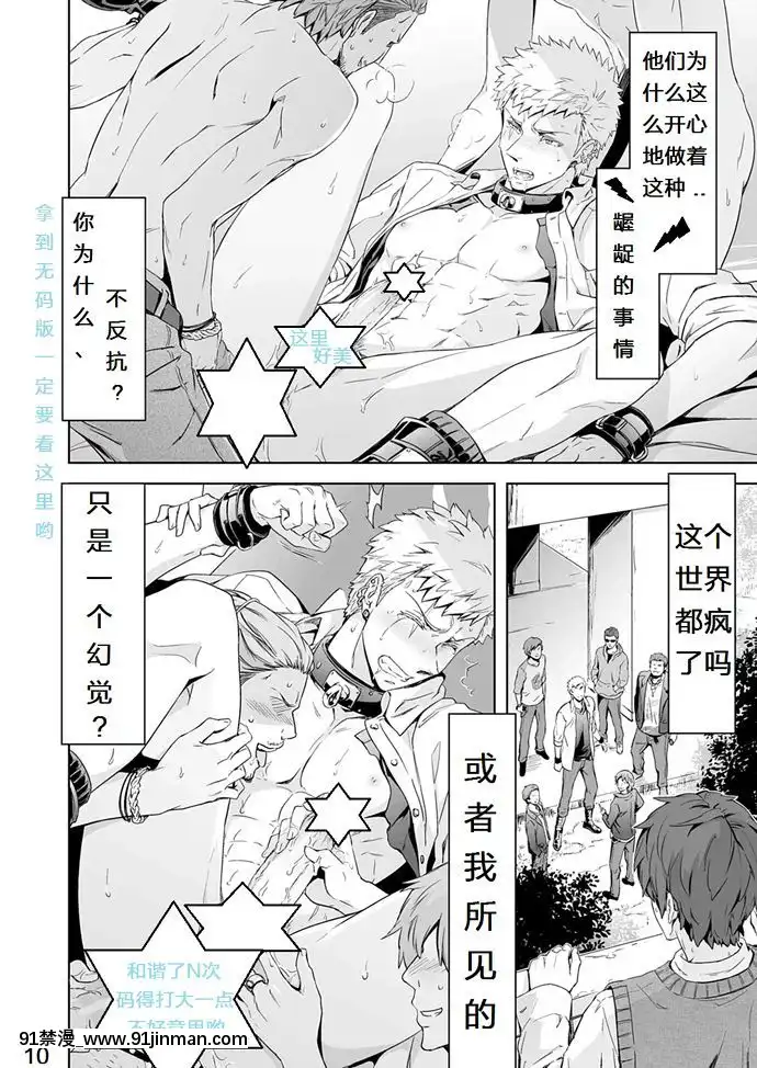 [梅胖自漢化][MARINCONIA(まるまり)]TraumaticPhantasm#01[櫻花莊的寵物女孩 h漫]