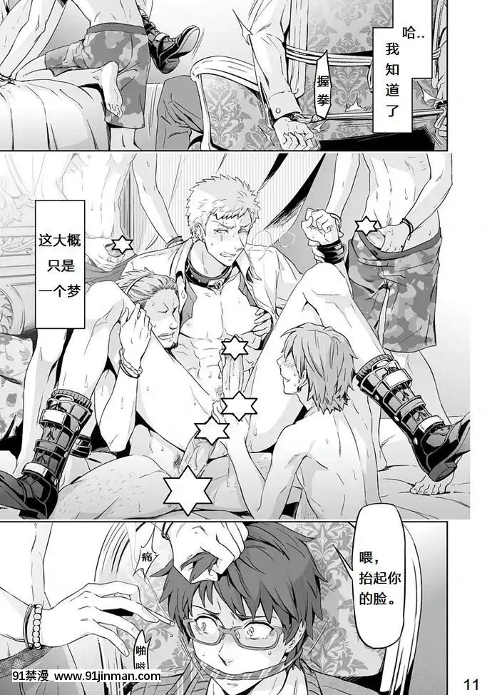 [梅胖自漢化][MARINCONIA(まるまり)]TraumaticPhantasm#01[櫻花莊的寵物女孩 h漫]