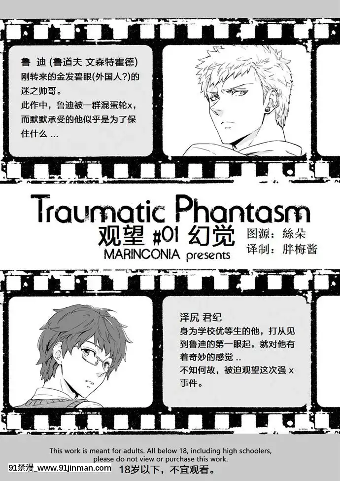 [梅胖自漢化][MARINCONIA(まるまり)]TraumaticPhantasm#01[櫻花莊的寵物女孩 h漫]