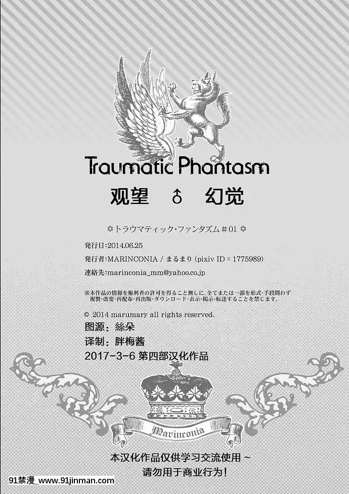 [梅胖自漢化][MARINCONIA(まるまり)]TraumaticPhantasm#01[櫻花莊的寵物女孩 h漫]