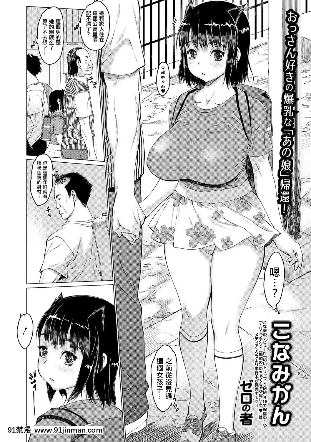 [ゼロの者]こなみかん(コミック刺激的SQUIRT!!Vol.02)[中國翻訳][DL版][炎炎消防隊 h漫]