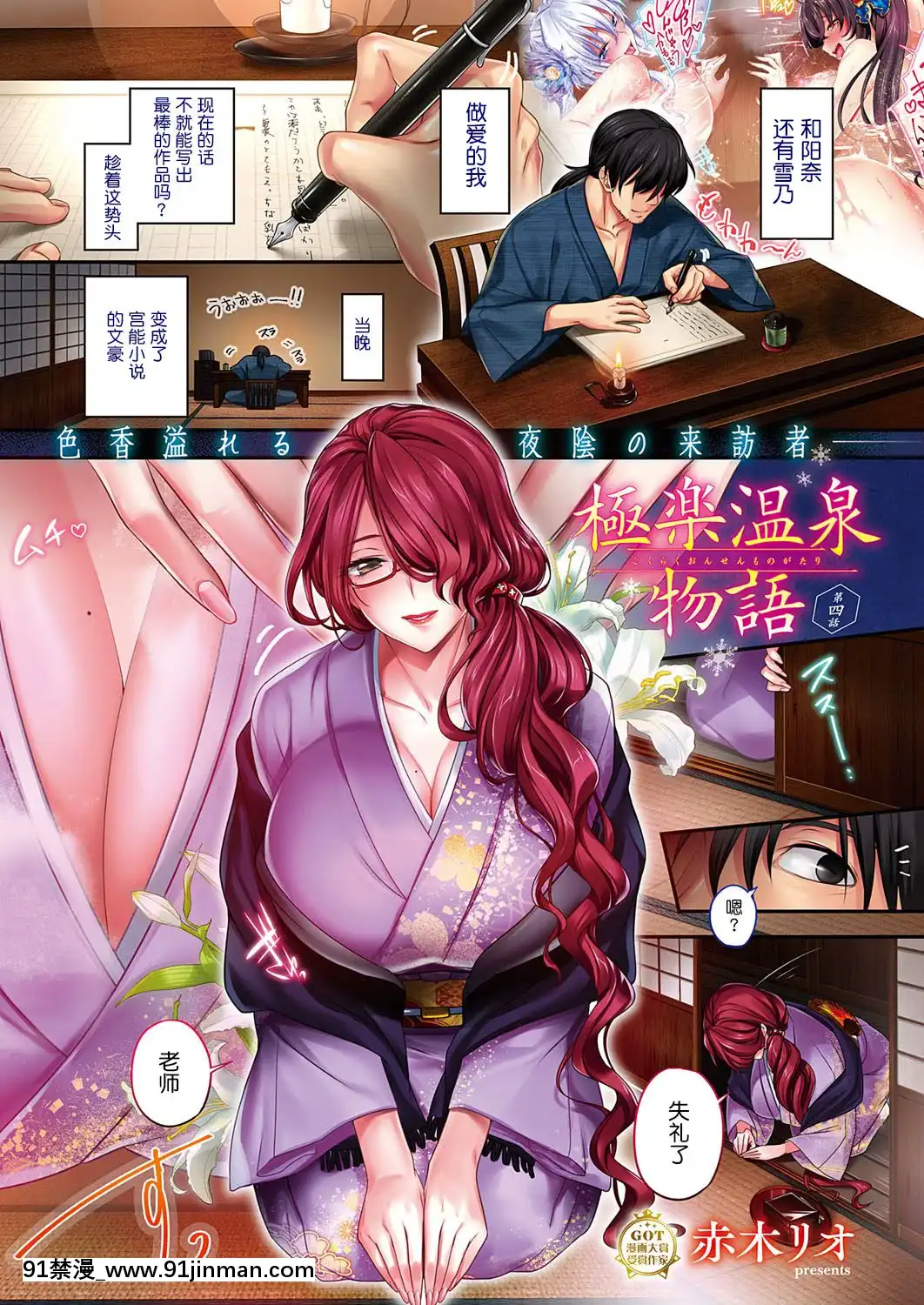 [赤木リオ]極楽温泉物語1-4話[Chinese][路過的rlx個人練習漢化][boys 18h swim trunks]