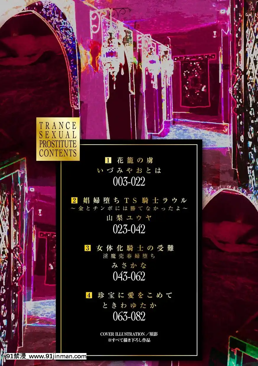 [アンソロジー]二次元コミックマガジンTS強制娼婦女體化売春でハメイキ中毒!Vol.1[18禁.]