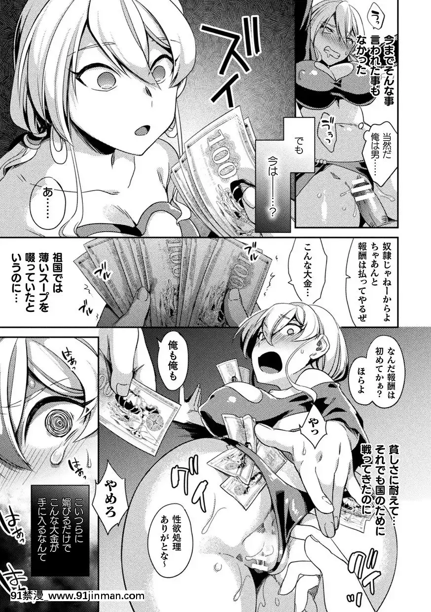 [アンソロジー]二次元コミックマガジンTS強制娼婦女體化売春でハメイキ中毒!Vol.1[18禁.]