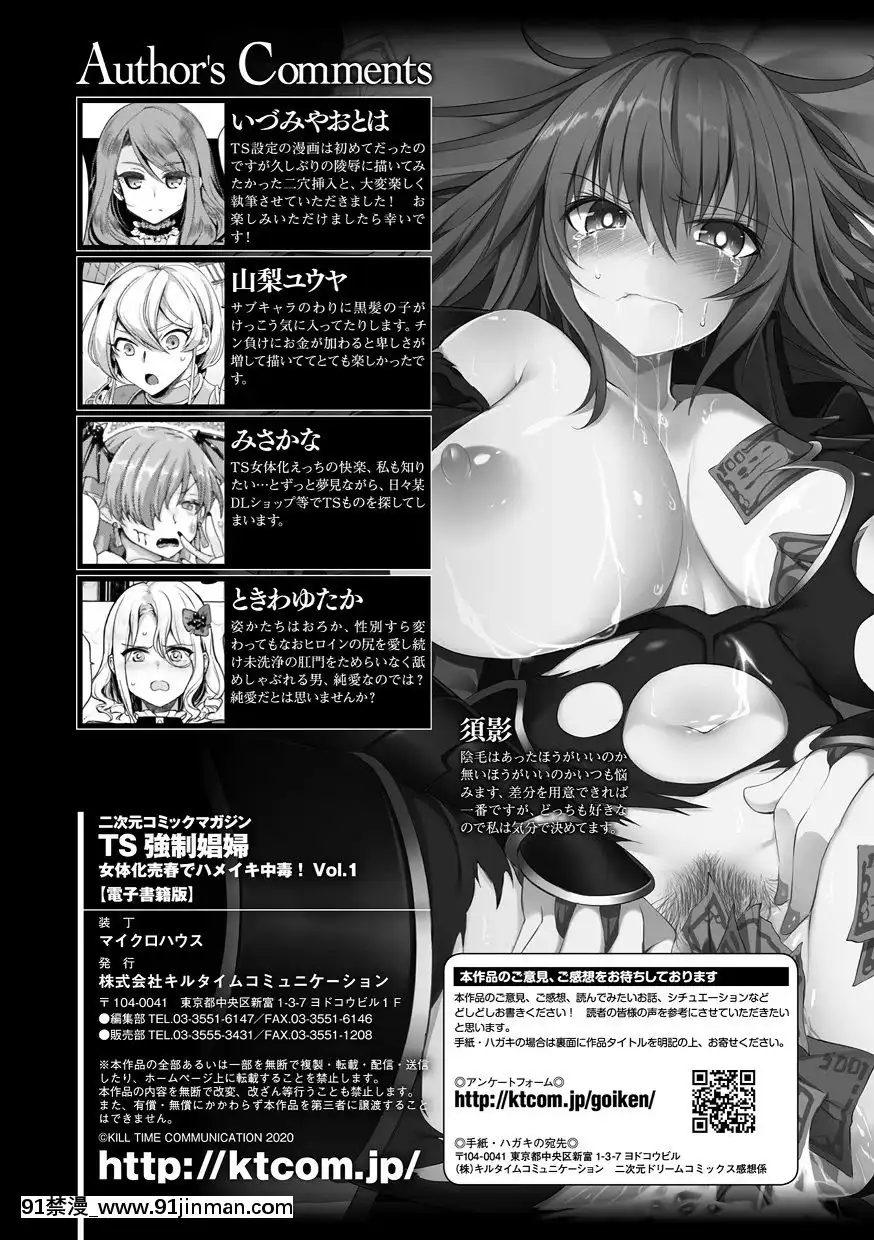 [アンソロジー]二次元コミックマガジンTS強制娼婦女體化売春でハメイキ中毒!Vol.1[18禁.]