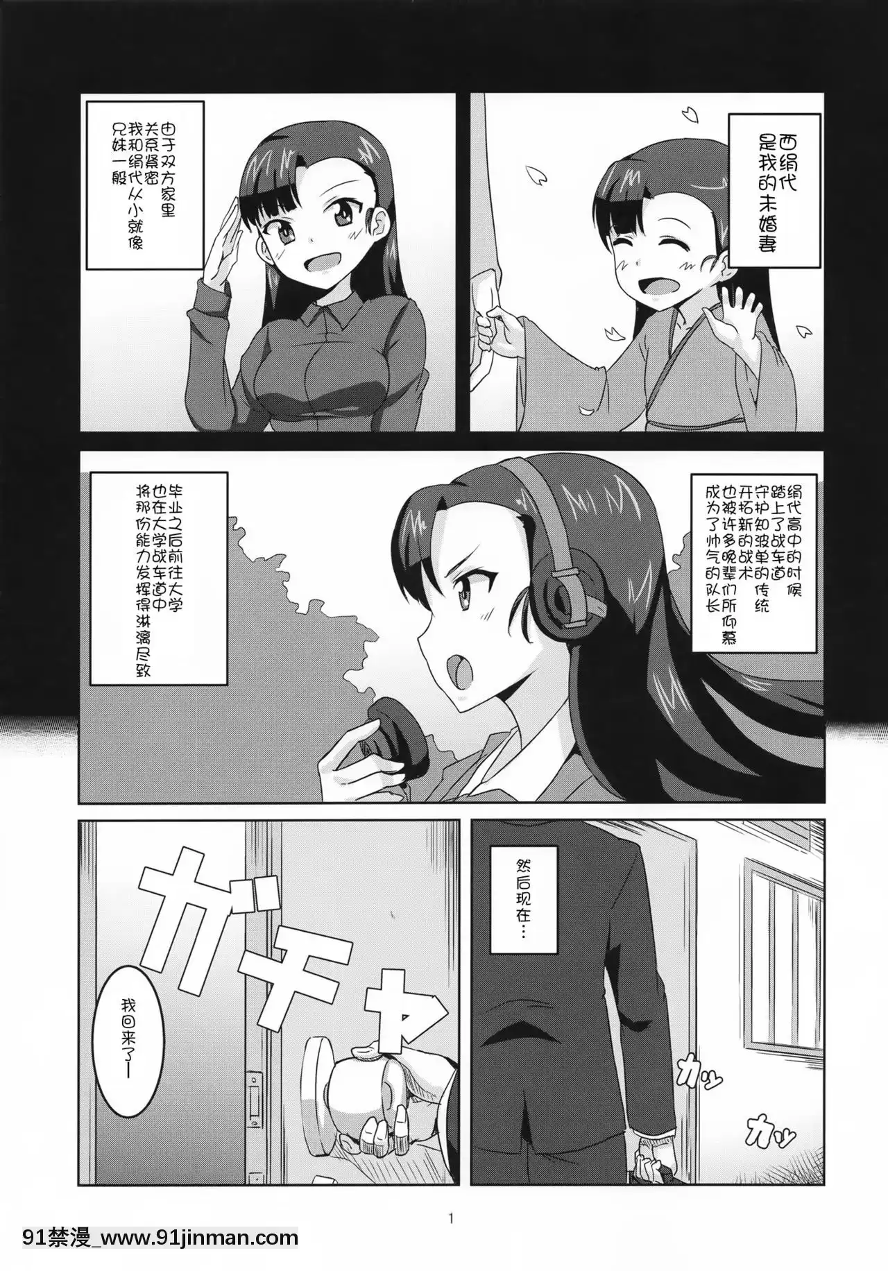 [靴下漢化組](C90)[醤油の裏(霧島鮎)]きぬよと(ガールズ&パンツァー)[18h.mm-cg.com 桃吹リオ]