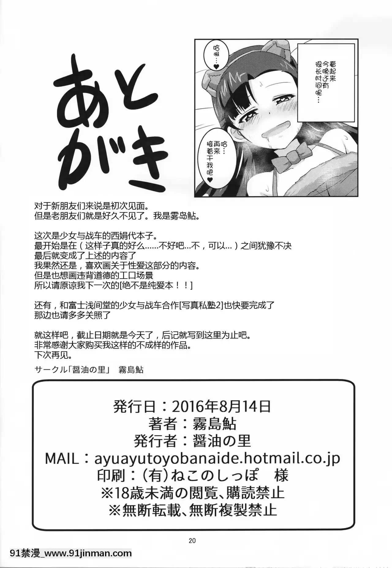 [靴下漢化組](C90)[醤油の裏(霧島鮎)]きぬよと(ガールズ&パンツァー)[18h.mm-cg.com 桃吹リオ]