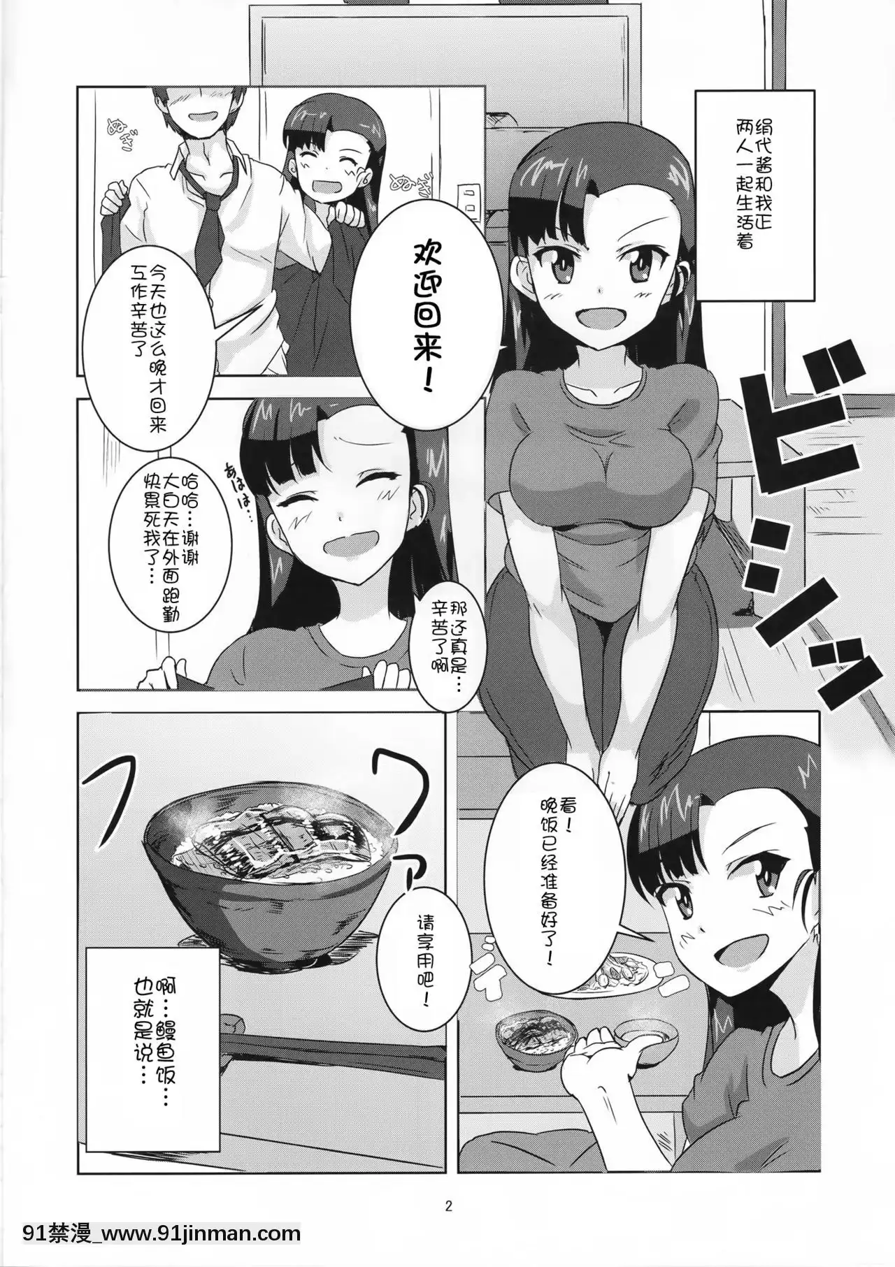 [靴下漢化組](C90)[醤油の裏(霧島鮎)]きぬよと(ガールズ&パンツァー)[18h.mm-cg.com 桃吹リオ]
