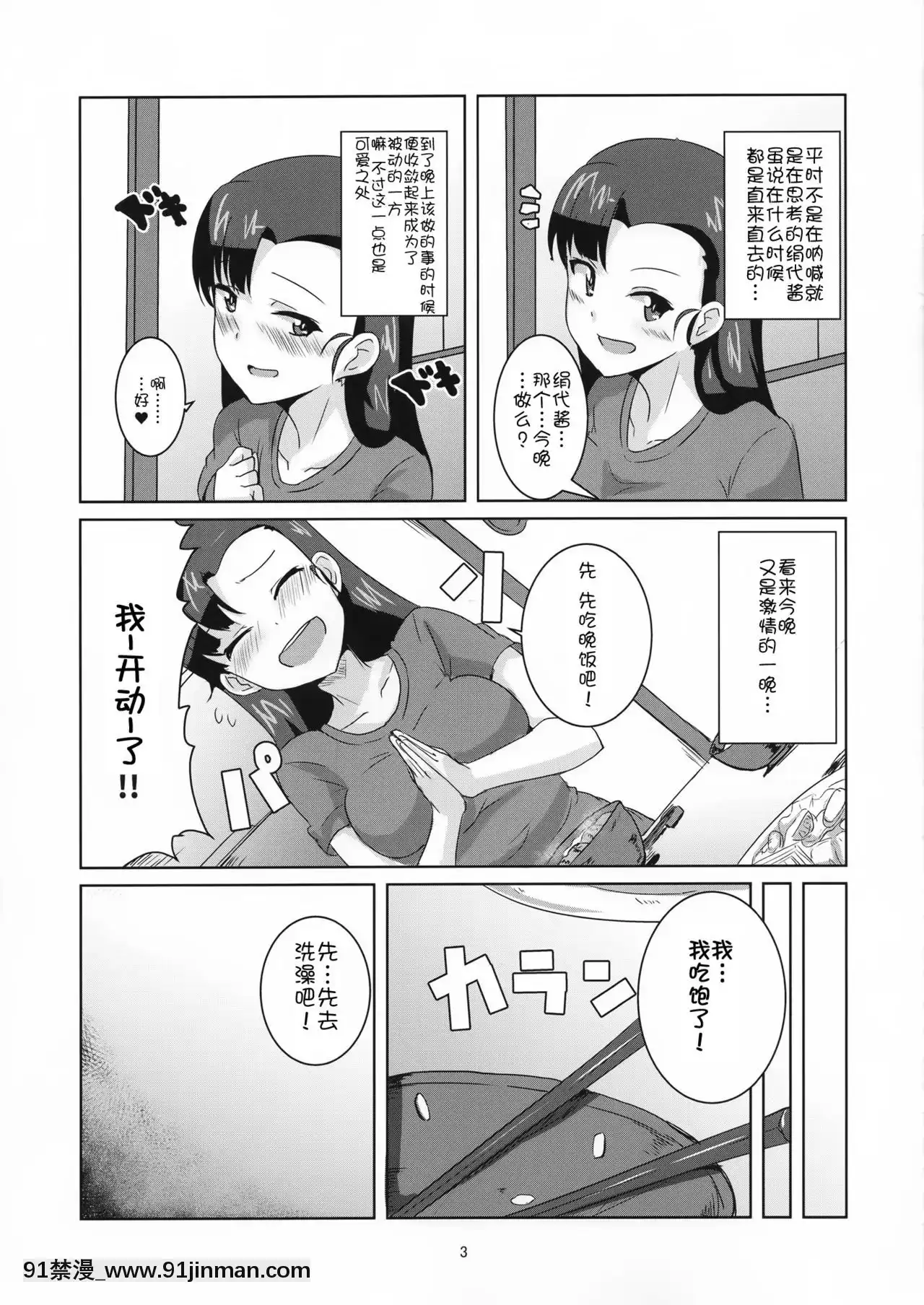 [靴下漢化組](C90)[醤油の裏(霧島鮎)]きぬよと(ガールズ&パンツァー)[18h.mm-cg.com 桃吹リオ]