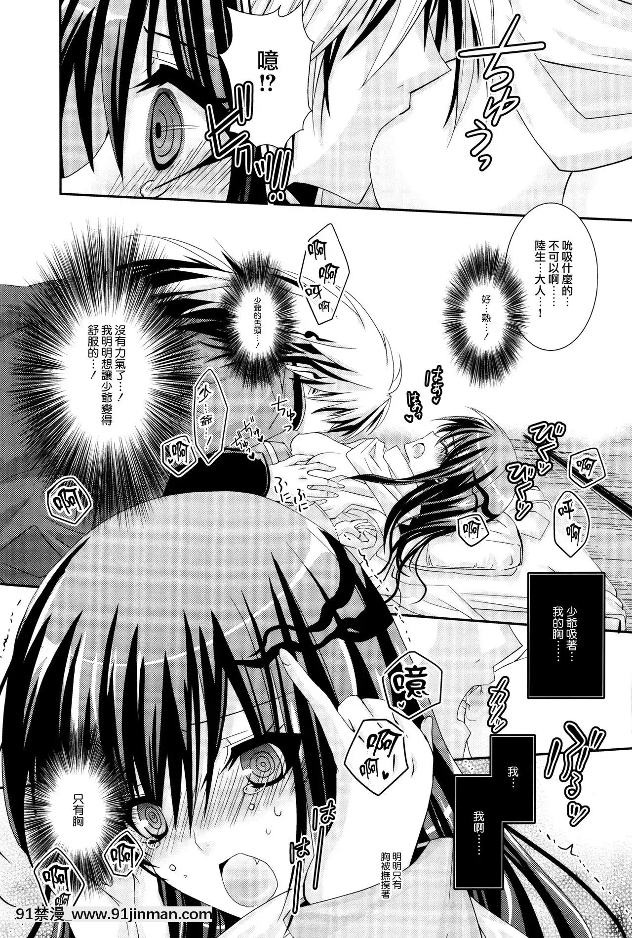 (C78)[R.E.C(イチノセ)]鏡花水月(ぬらりひょんの孫)[中國翻訳][angel beats h漫]