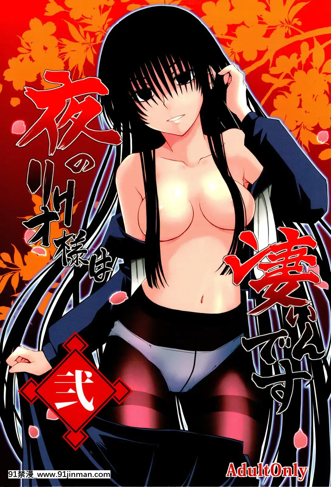 (C78)[i.r.o.Zi(睦月ぎんじ、葵信次)]夜のリクオ様は悽いんです弐(ぬらりひょんの孫)[universal studio orlando tout ferme a 18h]