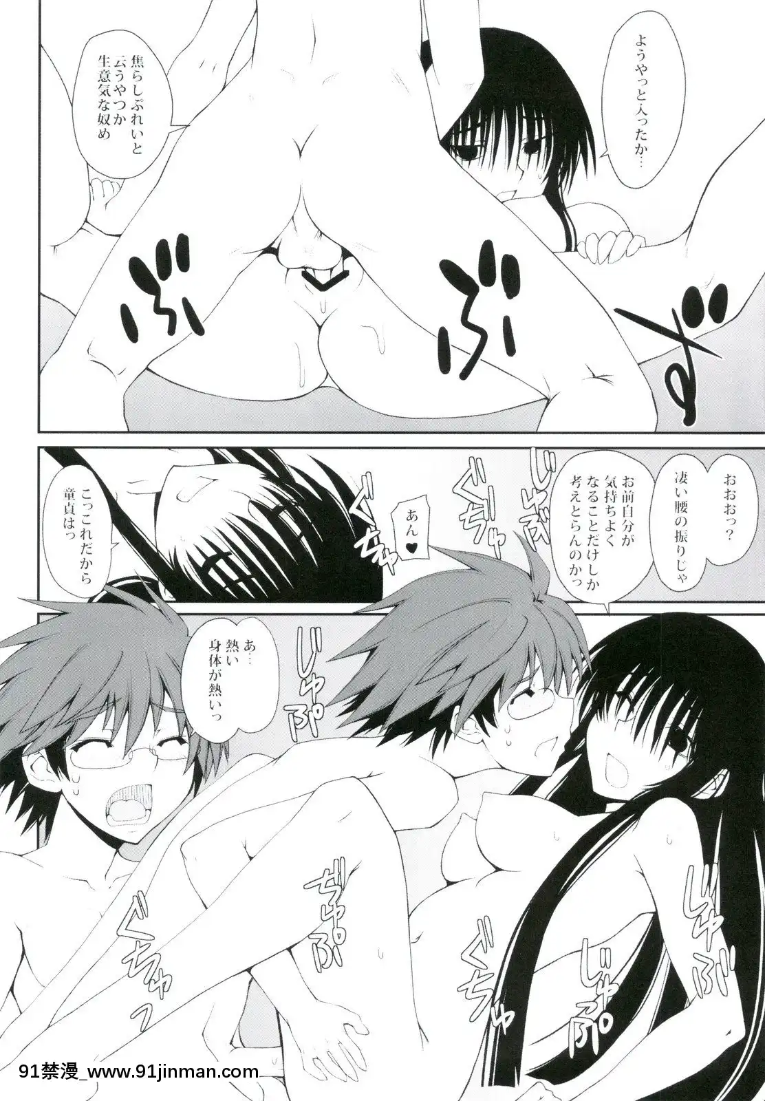 (C78)[i.r.o.Zi(睦月ぎんじ、葵信次)]夜のリクオ様は悽いんです弐(ぬらりひょんの孫)[成人漫畫 17]