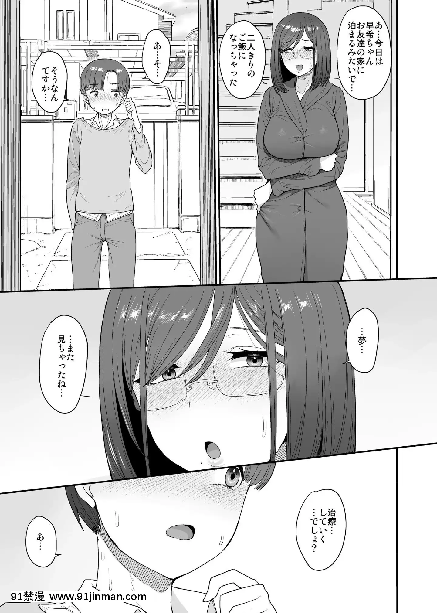 サキュバスの隣人小野宮家の母娘[在地下城 h漫]