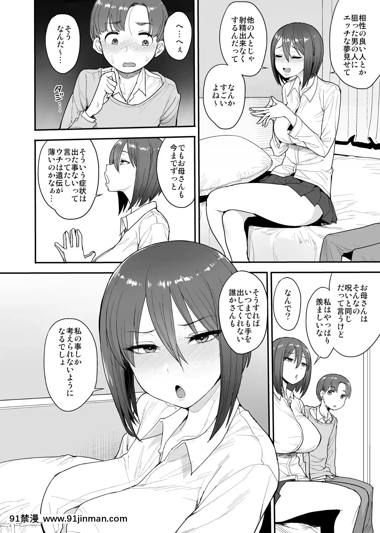 サキュバスの隣人小野宮家の母娘[在地下城 h漫]
