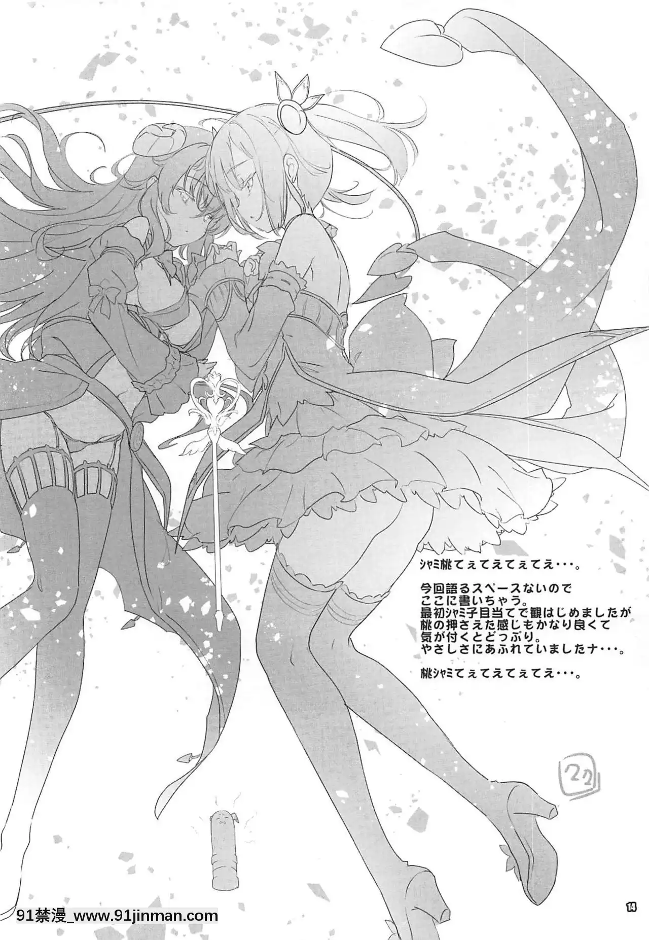 [漢化工房BOKI組](COMIC1☆16)[魔法探偵社、ころころころんぴ(光姫満太郎、藤原々々)]いやらしまぞく(まちカドまぞく)[uber eat couvre feu 18h]