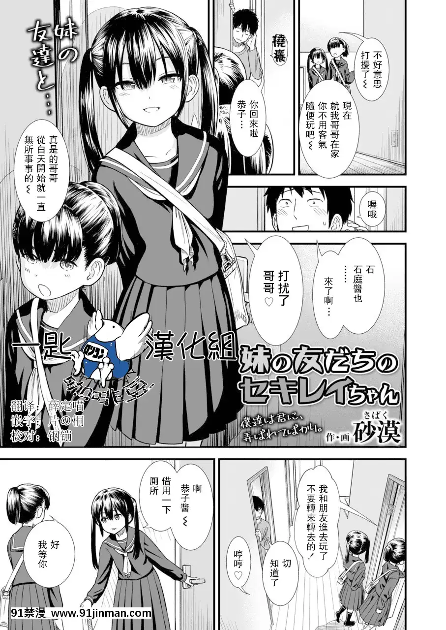 [一匙咖啡豆漢化組][Digital][砂漠]妹の友だちのセキレイちゃん(COMICLO2020年3月號)[中國翻訳][DL版][horloge 18h]