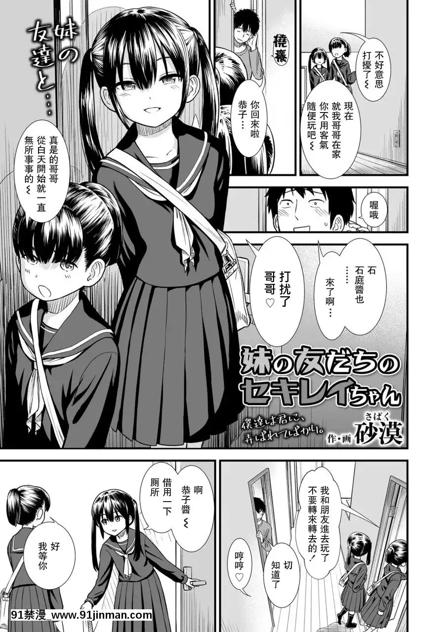 [一匙咖啡豆漢化組][Digital][砂漠]妹の友だちのセキレイちゃん(COMICLO2020年3月號)[中國翻訳][DL版][horloge 18h]