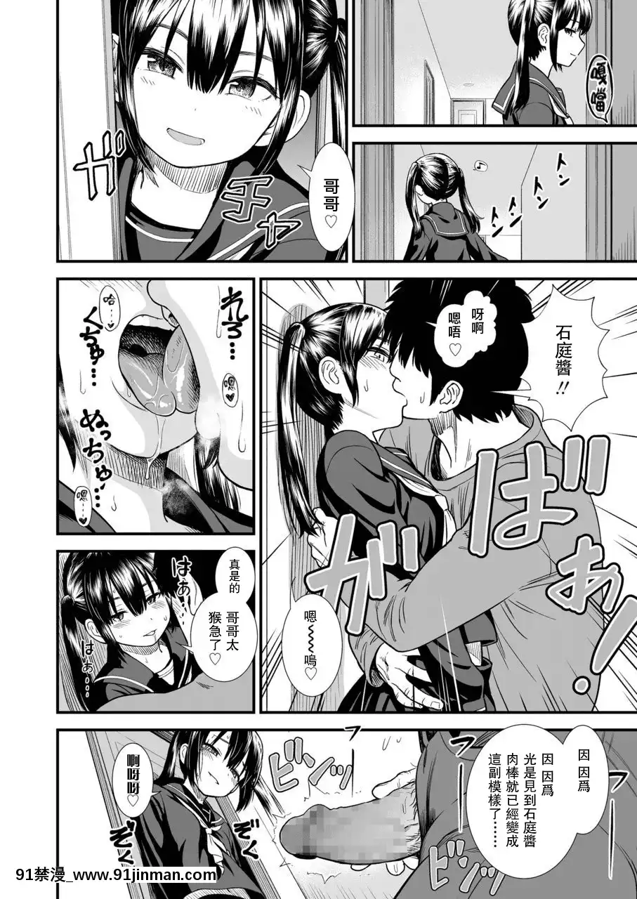 [一匙咖啡豆漢化組][Digital][砂漠]妹の友だちのセキレイちゃん(COMICLO2020年3月號)[中國翻訳][DL版][horloge 18h]