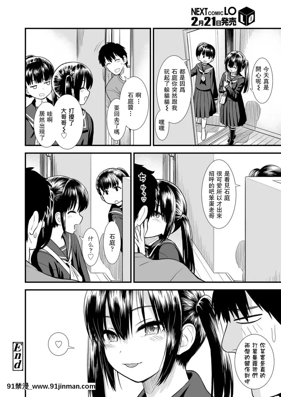 [一匙咖啡豆漢化組][Digital][砂漠]妹の友だちのセキレイちゃん(COMICLO2020年3月號)[中國翻訳][DL版][horloge 18h]