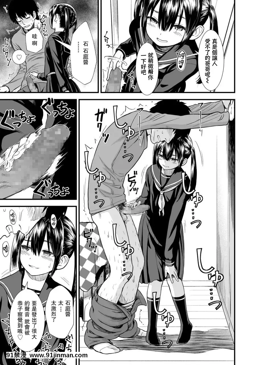 [一匙咖啡豆漢化組][Digital][砂漠]妹の友だちのセキレイちゃん(COMICLO2020年3月號)[中國翻訳][DL版][horloge 18h]