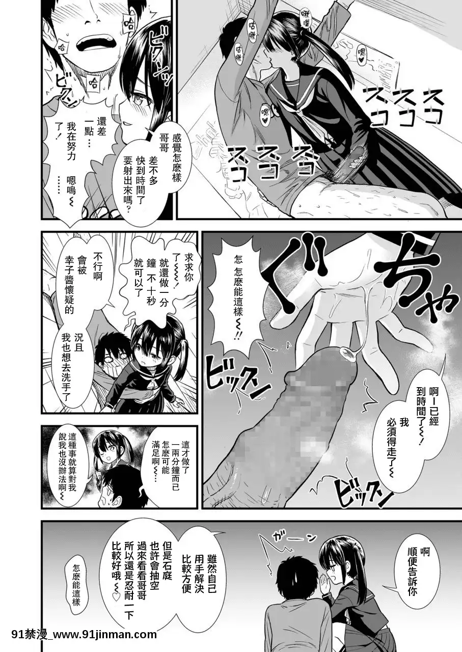 [一匙咖啡豆漢化組][Digital][砂漠]妹の友だちのセキレイちゃん(COMICLO2020年3月號)[中國翻訳][DL版][horloge 18h]