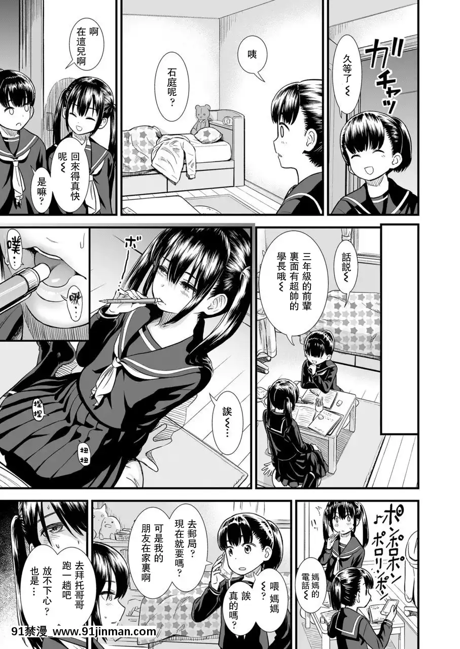 [一匙咖啡豆漢化組][Digital][砂漠]妹の友だちのセキレイちゃん(COMICLO2020年3月號)[中國翻訳][DL版][horloge 18h]