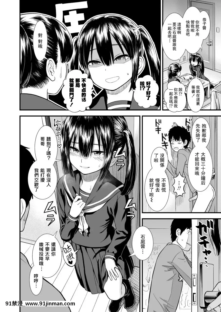 [一匙咖啡豆漢化組][Digital][砂漠]妹の友だちのセキレイちゃん(COMICLO2020年3月號)[中國翻訳][DL版][horloge 18h]