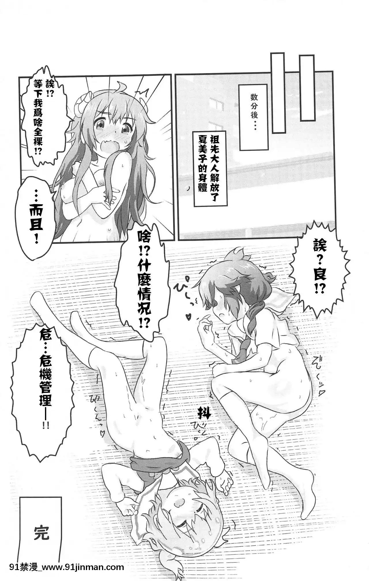 [失傳技術研究所字幕組](C97)[村井村]天使が魔族姉妹にキュンキュンされちゃう(まちカドまぞく、私に天使が舞い降りた!)[成人漫畫 h漫]