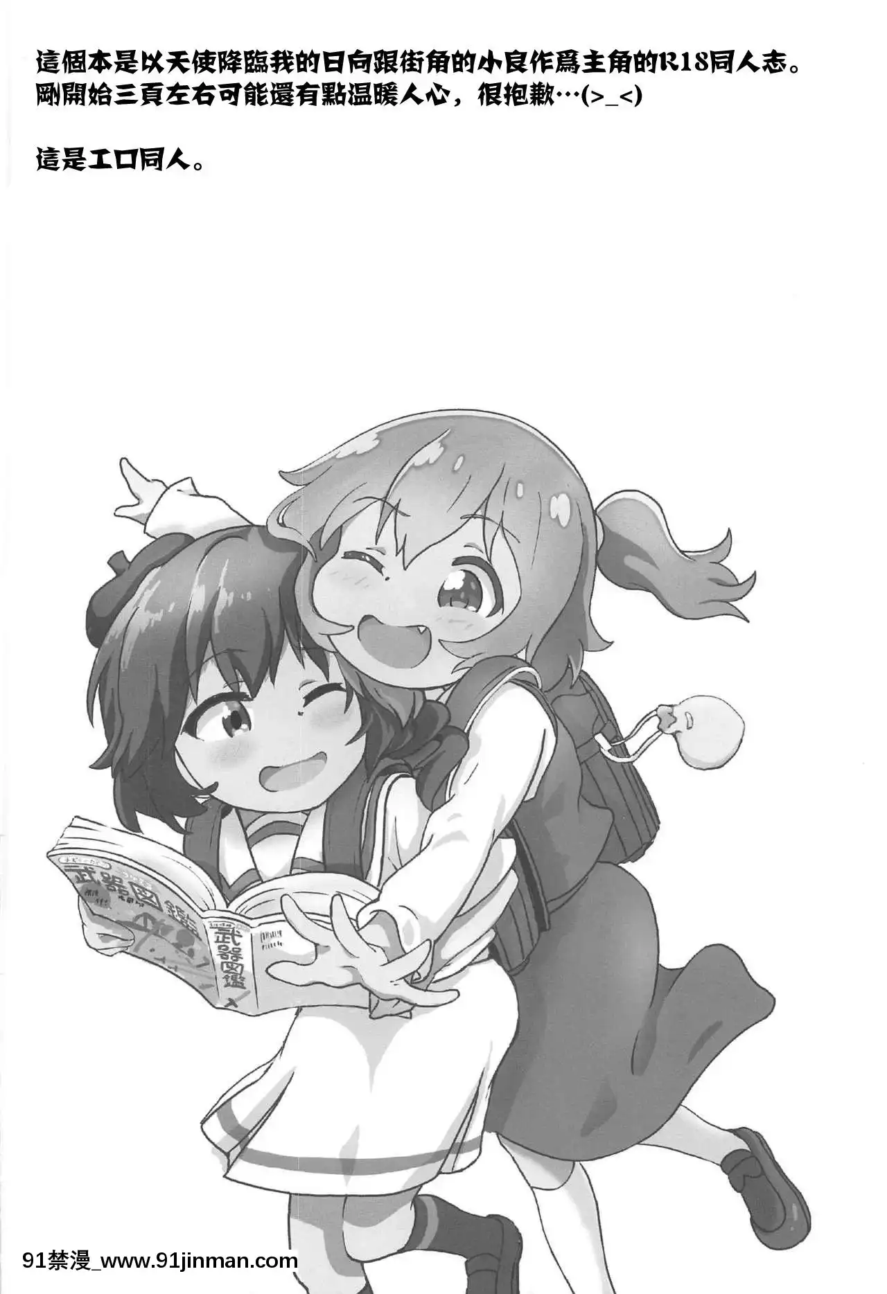 [失傳技術研究所字幕組](C97)[村井村]天使が魔族姉妹にキュンキュンされちゃう(まちカドまぞく、私に天使が舞い降りた!)[成人漫畫 h漫]