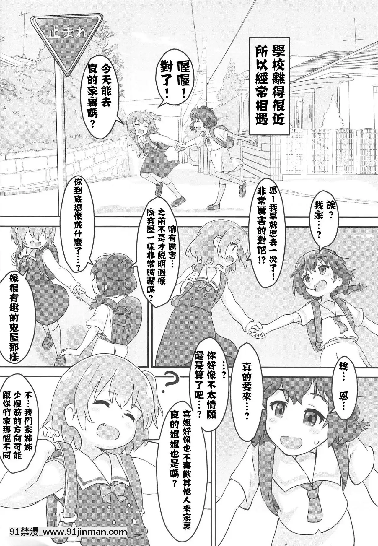 [失傳技術研究所字幕組](C97)[村井村]天使が魔族姉妹にキュンキュンされちゃう(まちカドまぞく、私に天使が舞い降りた!)[成人漫畫 h漫]