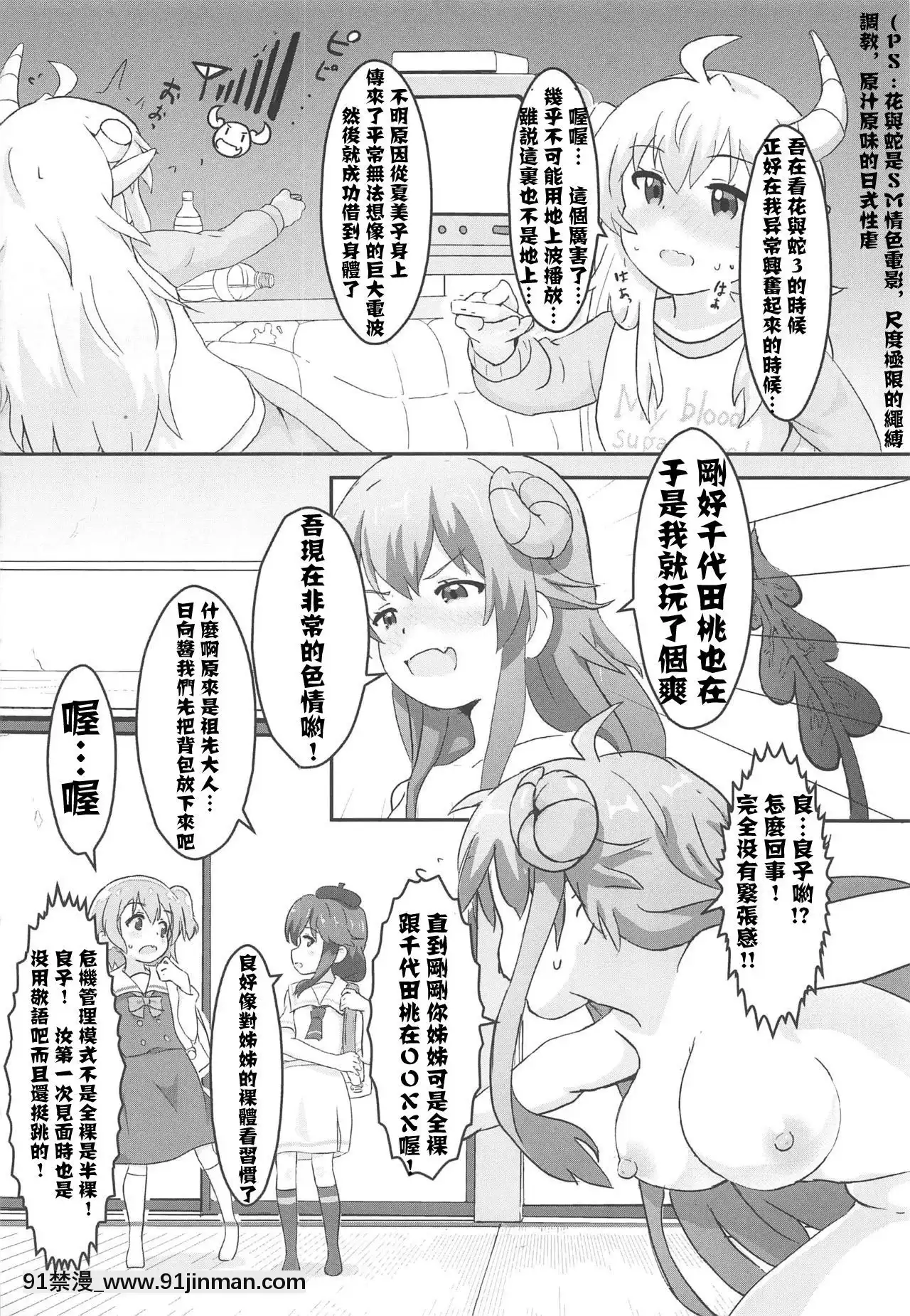 [失傳技術研究所字幕組](C97)[村井村]天使が魔族姉妹にキュンキュンされちゃう(まちカドまぞく、私に天使が舞い降りた!)[成人漫畫 h漫]