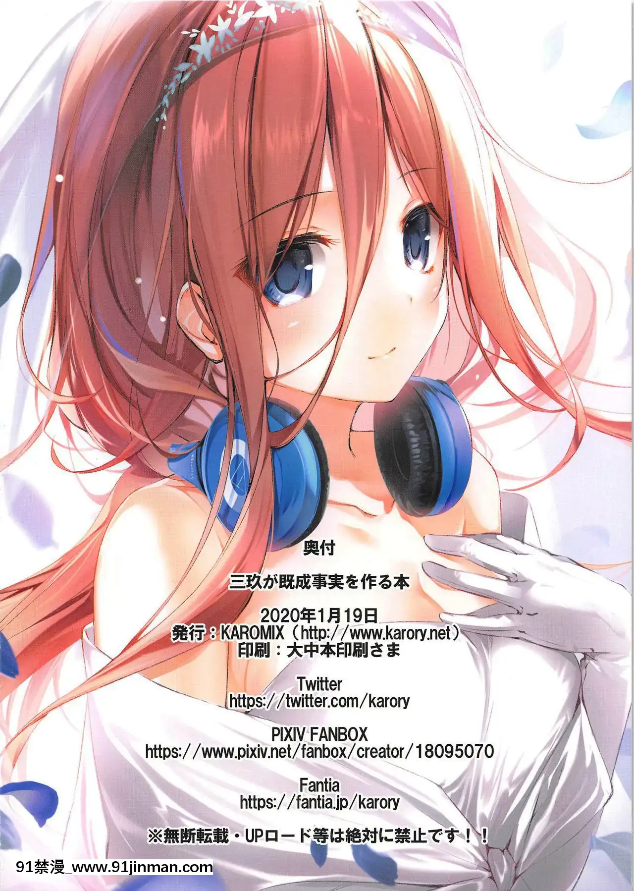 (こみトレ35)[KAROMIX(karory)]三玖が既成事実を作る本(五等分の花嫁)[靈芝孟個人漢化][h漫 乳頭內陷的母女鋼琴教師]