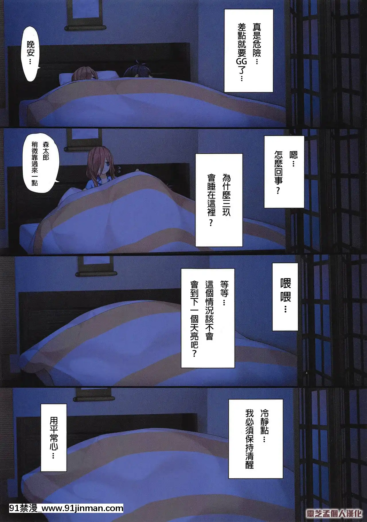 (こみトレ35)[KAROMIX(karory)]三玖が既成事実を作る本(五等分の花嫁)[靈芝孟個人漢化][h漫 乳頭內陷的母女鋼琴教師]