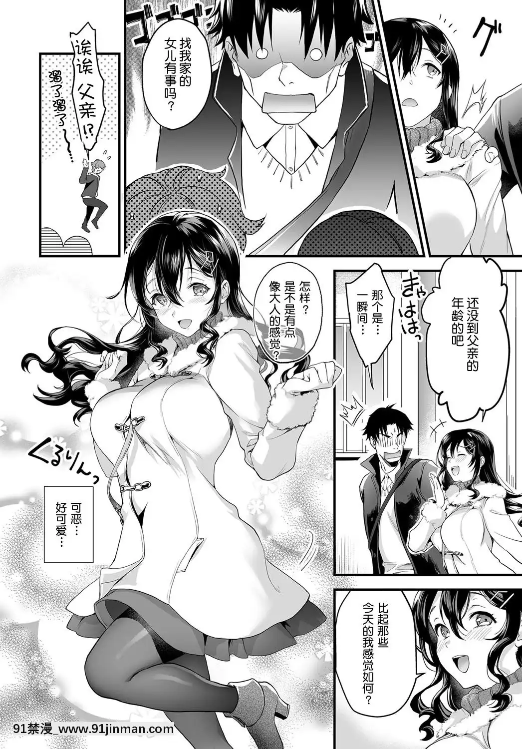 [路過的rlx個人練習漢化][Digital][sage・ジョー]パパ以上戀人未満後編(COMICアンスリウム2019年3月號)[中國翻訳][DL版][人外 h漫]