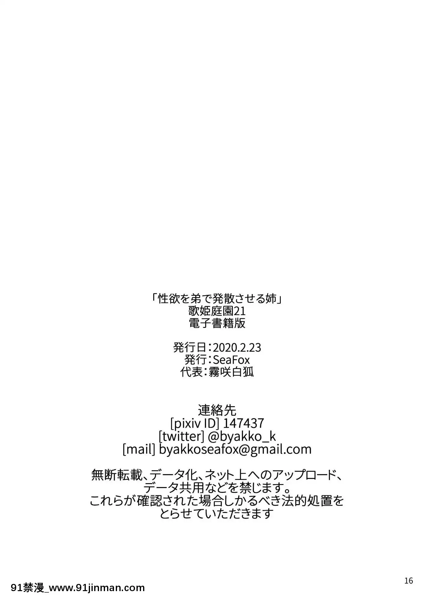 [黃記漢化組][Digital][SeaFox(霧咲白狐)]性慾を弟で発散させる姉(アイドルマスターシンデレラガールズ)[中國翻訳][DL版][h漫畫 田舎]