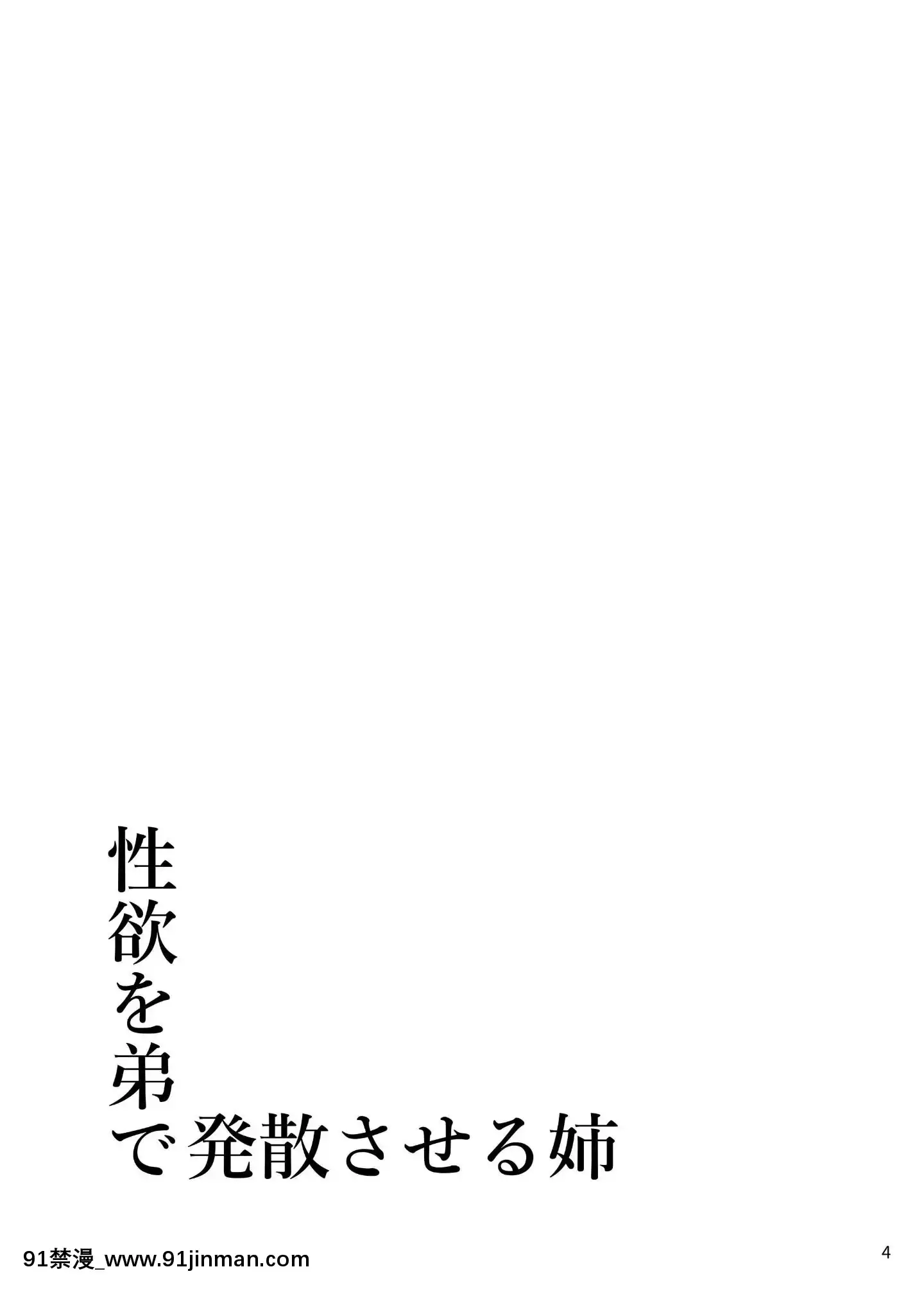 [黃記漢化組][Digital][SeaFox(霧咲白狐)]性慾を弟で発散させる姉(アイドルマスターシンデレラガールズ)[中國翻訳][DL版][h漫畫 田舎]
