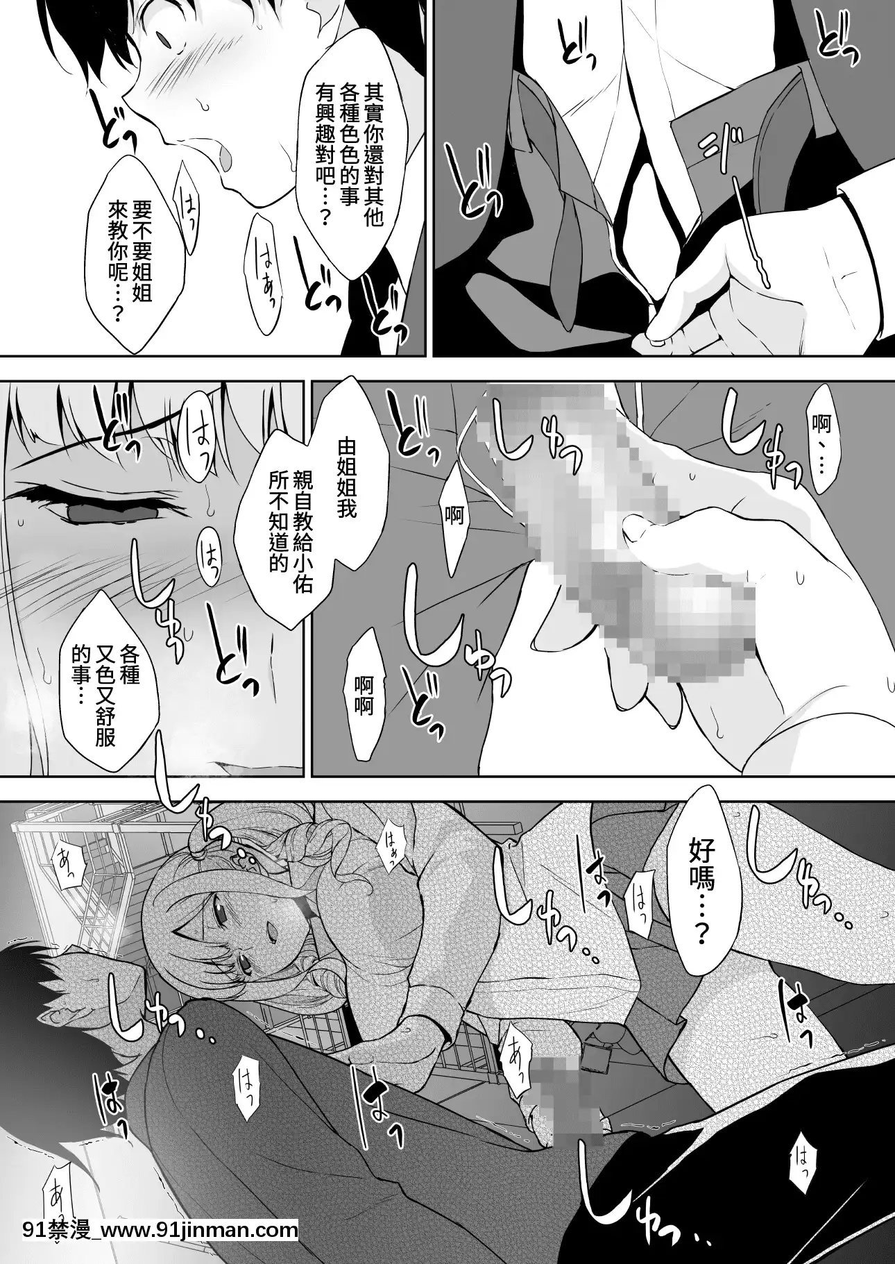 [裏FMO(フミオ)]清楚な姉が好きなのにビッチとセックスしてる俺[DL版][中國翻訳][30w x 18h x 12d white]