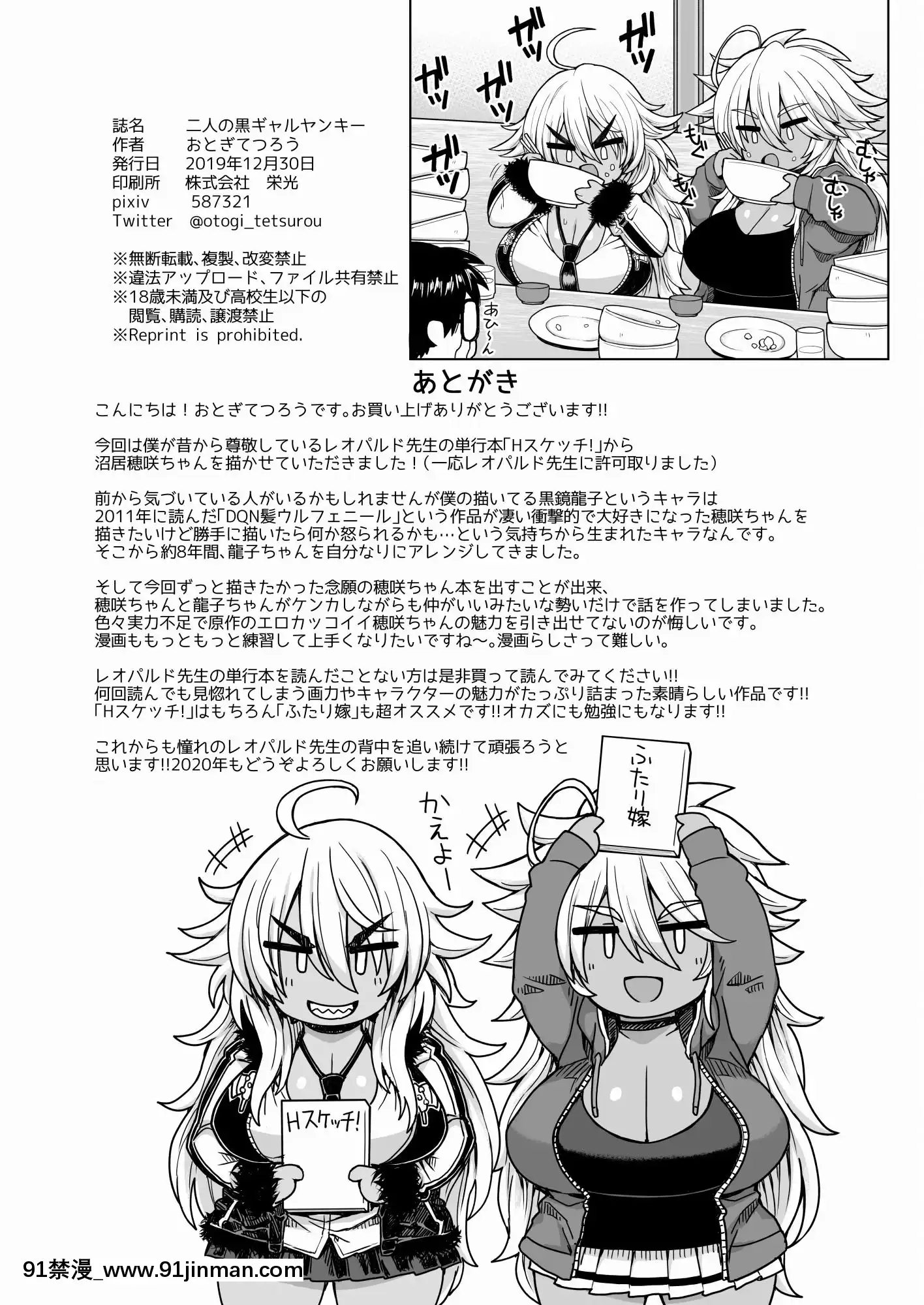 [ドラゴンストーム(おとぎてつろう)]ふたりの黒ギャルヤンキー[中國翻訳][18h birthday message]
