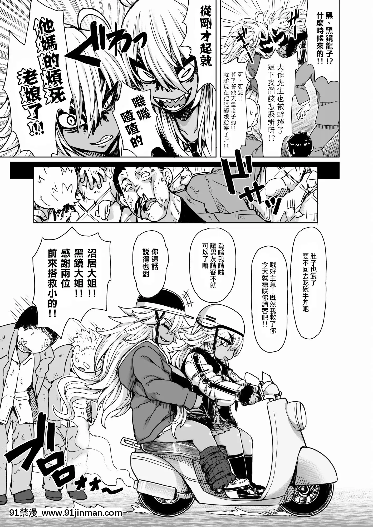 [ドラゴンストーム(おとぎてつろう)]ふたりの黒ギャルヤンキー[中國翻訳][18h birthday message]