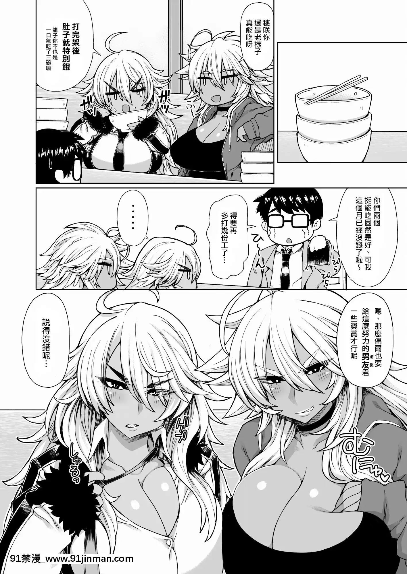 [ドラゴンストーム(おとぎてつろう)]ふたりの黒ギャルヤンキー[中國翻訳][18h birthday message]