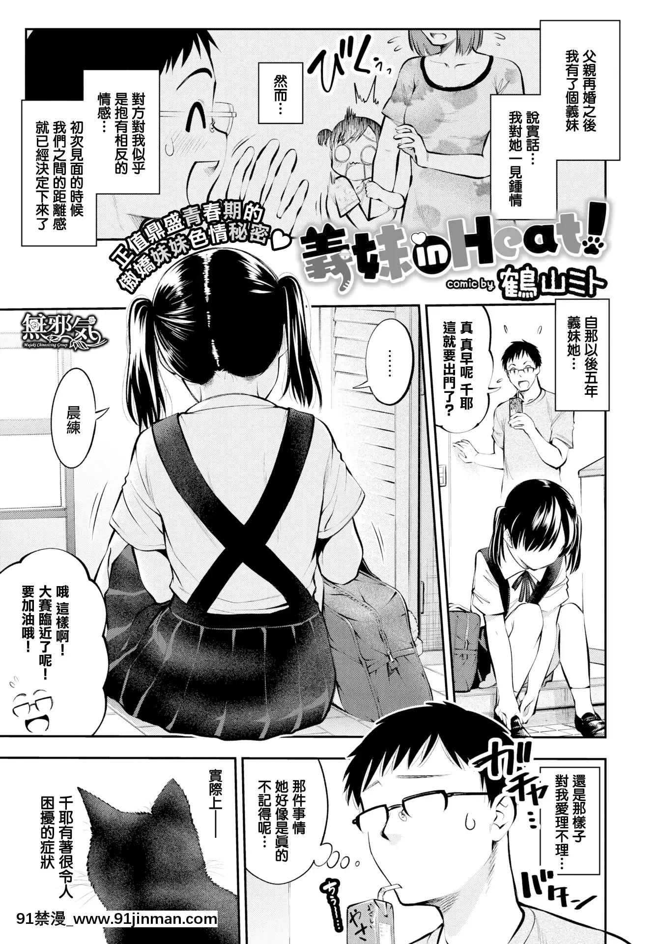 [TsuruyamaMito]GimaiinHeat(COMICBAVEL2019-12)[Chinese][無邪気漢化組][Digital][le tva nouvelles de 18h gati