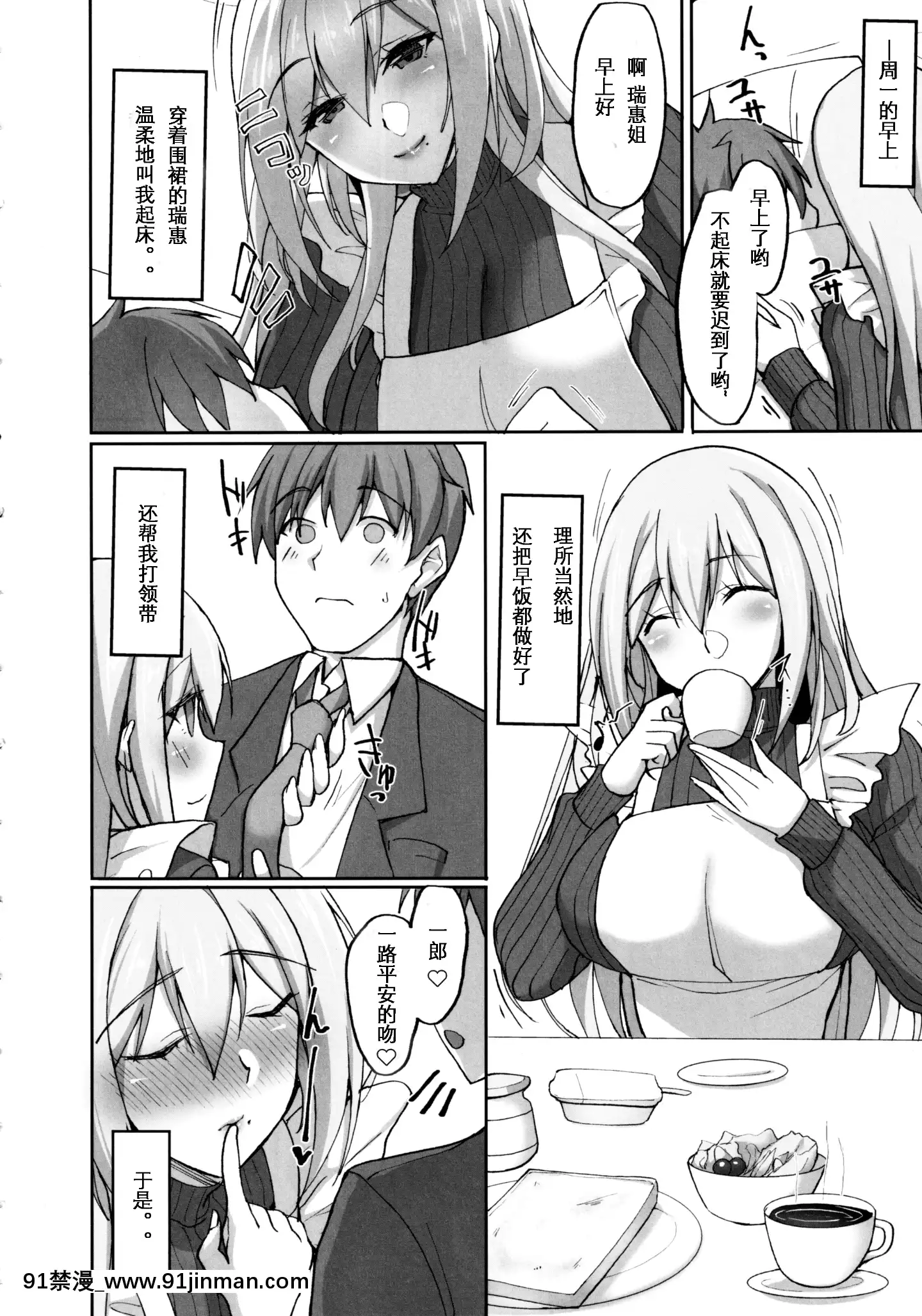 (C97)[らぼまじ!(武田あらのぶ)]えっちなお姉さんは、好きですか2～隣のお姉さんと一週間同棲生活～（中國語翻訳）[哥布林殺手 h漫]