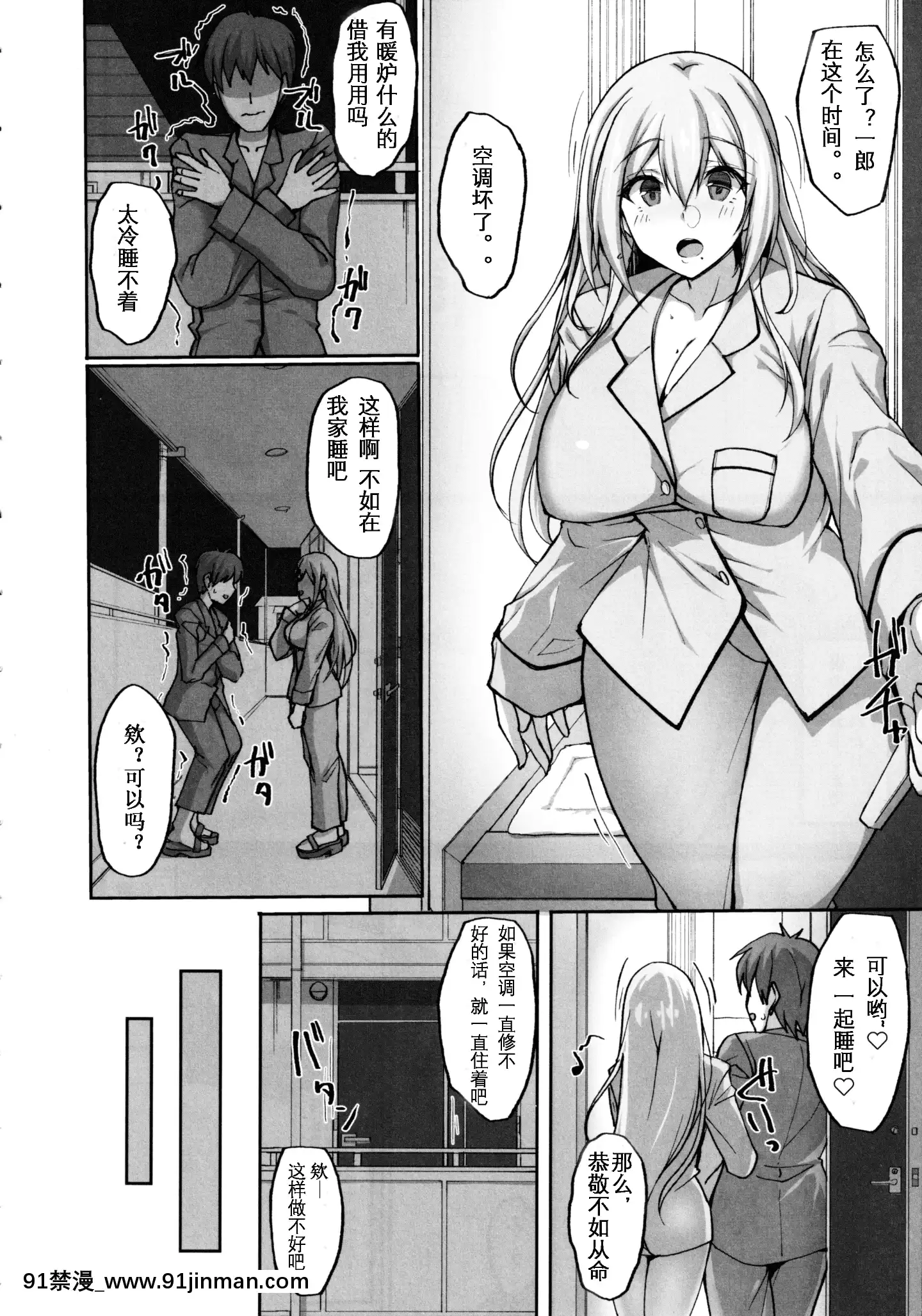 (C97)[らぼまじ!(武田あらのぶ)]えっちなお姉さんは、好きですか2～隣のお姉さんと一週間同棲生活～（中國語翻訳）[哥布林殺手 h漫]