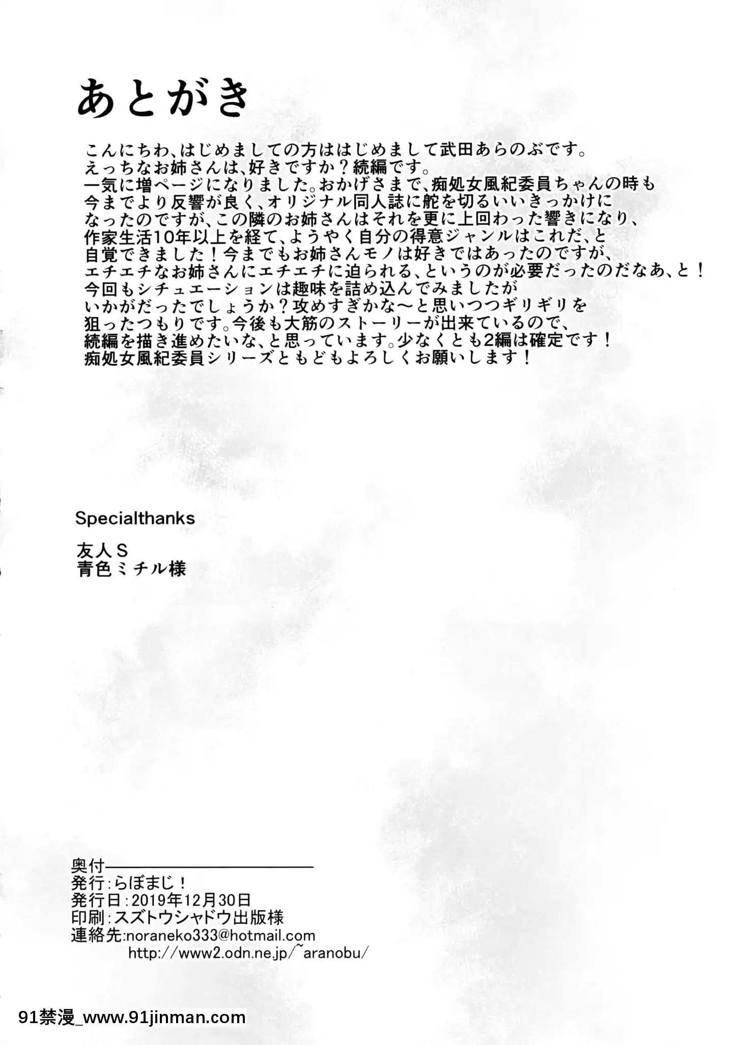 (C97)[らぼまじ!(武田あらのぶ)]えっちなお姉さんは、好きですか2～隣のお姉さんと一週間同棲生活～（中國語翻訳）[哥布林殺手 h漫]