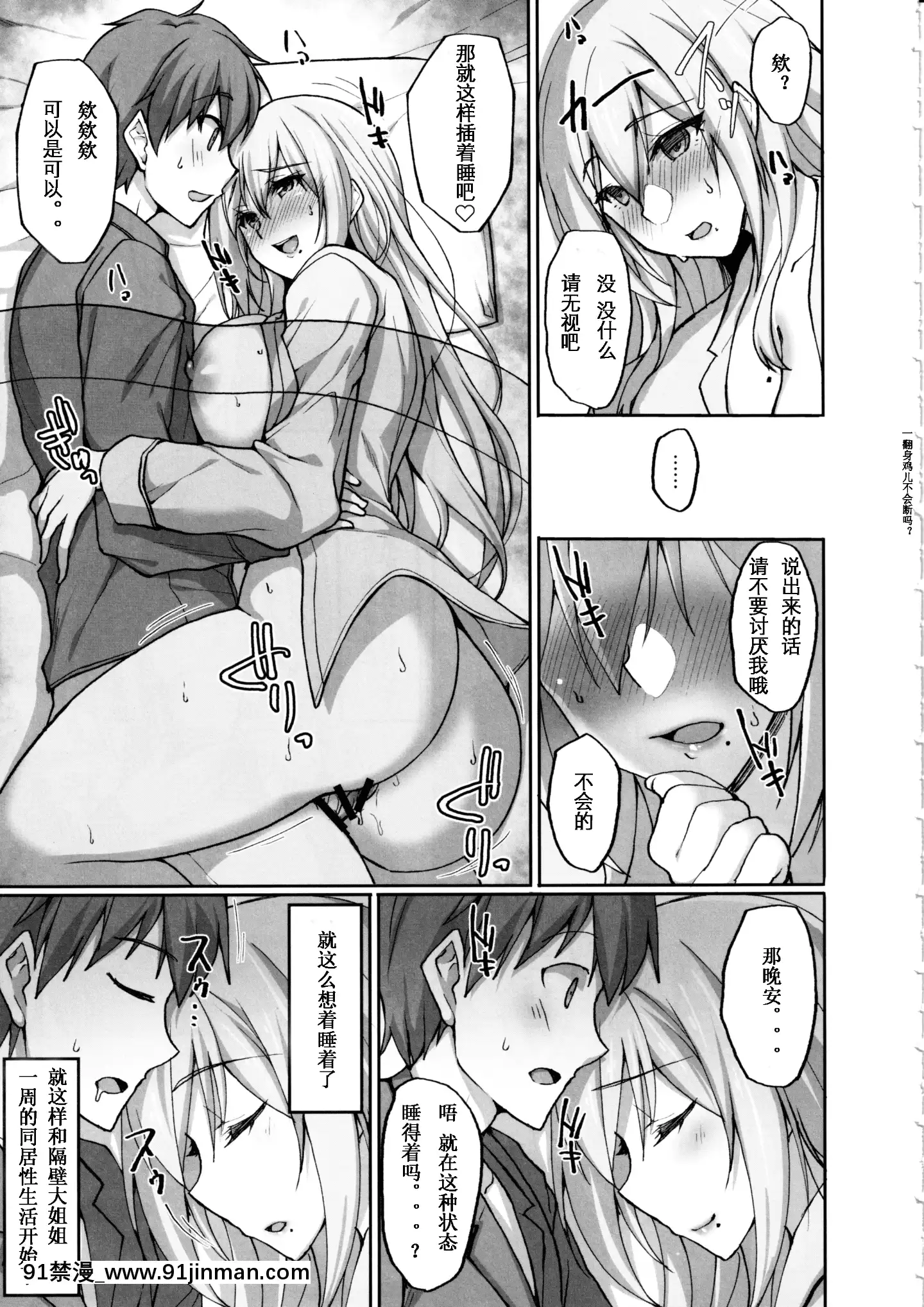 (C97)[らぼまじ!(武田あらのぶ)]えっちなお姉さんは、好きですか2～隣のお姉さんと一週間同棲生活～（中國語翻訳）[哥布林殺手 h漫]